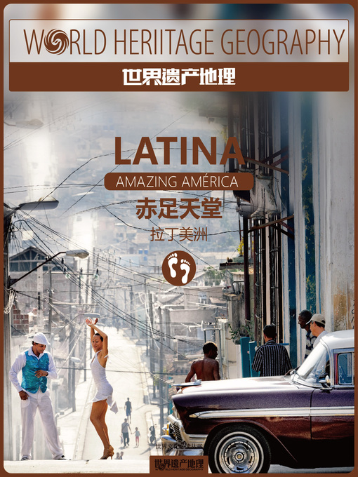 Title details for 世界文化必读丛书 (World Heritage Geography) by World Heritage Geography - Available